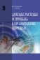 Доходы, расходы и прибыль в организациях торговли. Учебное пособие фото книги маленькое 2
