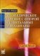 Ортопедическое лечение с опорой на дентальные имплантаты. Руководство фото книги маленькое 2