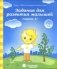 Задания для развития малышей. Часть 1. Тетрадь для рисования фото книги маленькое 2