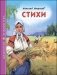 Стихи фото книги маленькое 2