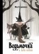 Ведьмочка и Дива-певица фото книги маленькое 2