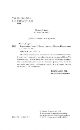 Влюбийство фото книги 2