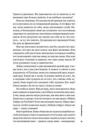 Тонкое искусство пофигизма. Парадоксальный способ жить счастливо фото книги 8