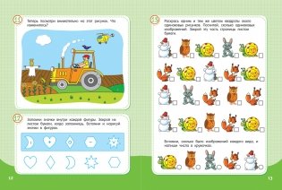 Шпаргалка для поступления в школу. Память фото книги 3