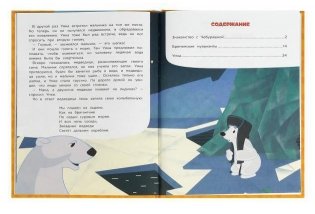 Союзмультфильм. Сказки о дружбе. Мультяшные истории фото книги 2