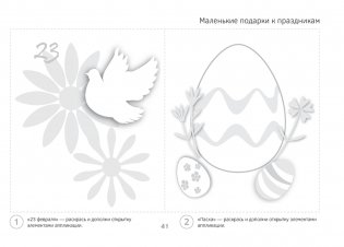 Изобразительное искусство. 1 класс. Альбом заданий (II полугодие) фото книги 11