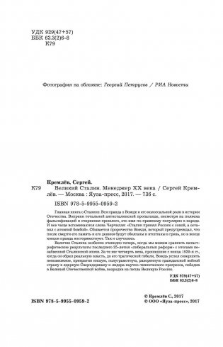 Великий Сталин. Менеджер XX века фото книги 4