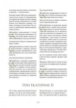 Чумовой психиатр. Пугающая и забавная история психиатрии фото книги 8