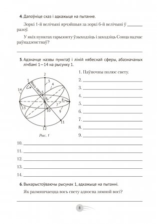 Астраномія. 11 клас. Практыкум. ГРЫФ фото книги 7