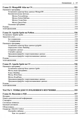 Основы проектирования баз данных. 2-е издание фото книги 16