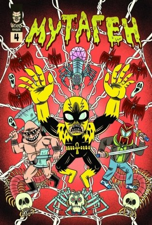 Комплект комиксов "Мутаген: антология русского хоррора" (количество томов: 4) фото книги 2