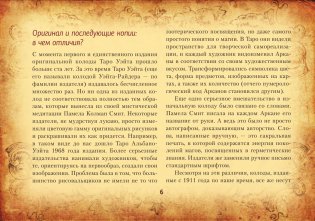 Настоящее таро Уэйта 1910. История создания и тайны вокруг колоды фото книги 8