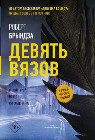 Девять вязов фото книги
