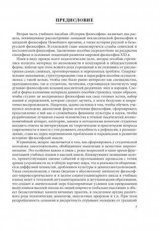 История философии. В 2 частях. Часть 2 фото книги 4