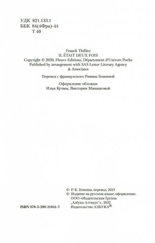 Жил-был раз, жил-был два фото книги 5