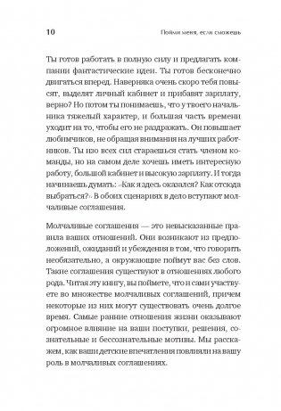 Пойми меня, если сможешь. Почему нас не слышат близкие и как это прекратить фото книги 7