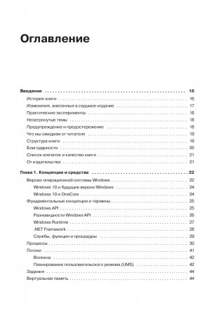 Внутреннее устройство Windows фото книги 18