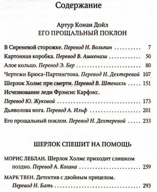 Прощальный поклон Шерлока Холмса фото книги 2