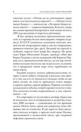 Дом свиданий фото книги 3