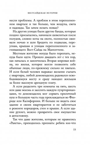 Вестсайдская история фото книги 12