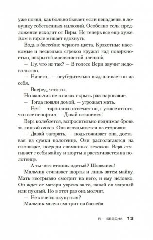 Я — бездна фото книги 11