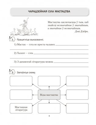 Беларуская літаратура. 7 клас. Рабочы сшытак фото книги 3