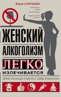 Женский алкоголизм фото книги