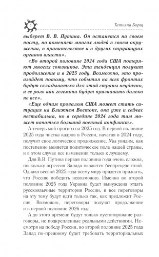 ОВЕН. Гороскоп на 2025 год фото книги 7