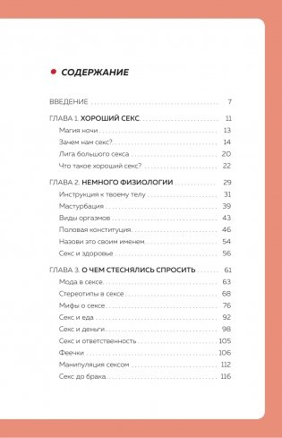 Вся правда о сексе фото книги 2