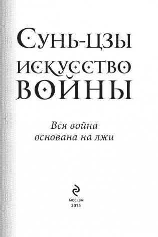 Искусство войны фото книги 2