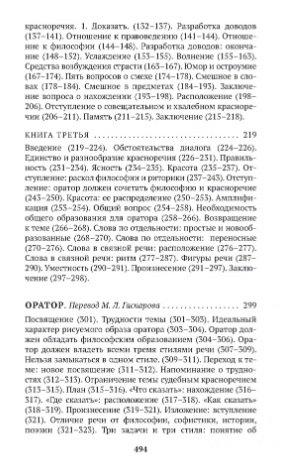 Об ораторском искусстве фото книги 3