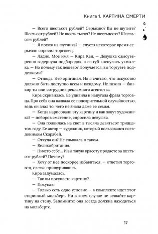 Расколотая душа. Кн. 1. Картина смерти фото книги 14