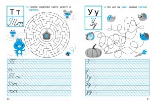 Прописи с лабиринтами. 1 класс. ФГОС фото книги 4