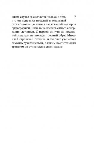 История одного города фото книги 9