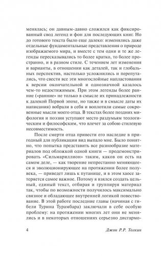 Сильмариллион фото книги 5