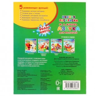 Азбука для малышей. Водная раскраска фото книги 6