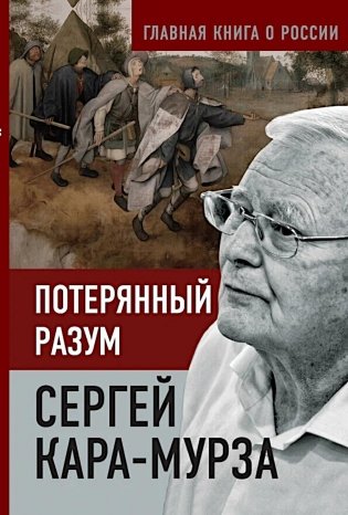Потерянный разум фото книги