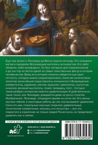 Леонардо Да Винчи фото книги 2
