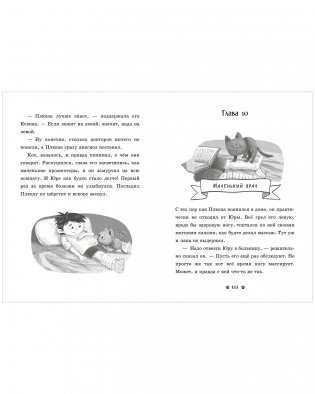 Мяу! Три истории про котят фото книги 4