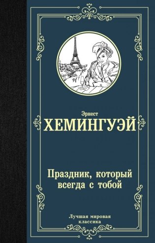 Праздник, который всегда с тобой фото книги