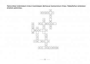 Змяненне дзеясловаў. 4 клас. Сшытак-трэнажор фото книги 4