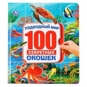 Подводный мир. Энциклопедия фото книги
