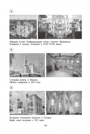 Основы духовно-нравственной культуры и патриотизма: факультативные занятия в 7(8) классе. В 2-х частях. Часть 2. Пособие для педагогов фото книги 11