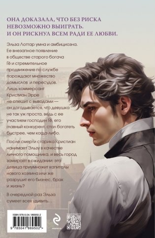 Идеальная Эльза фото книги 3