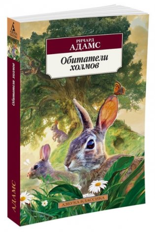 Обитатели холмов фото книги