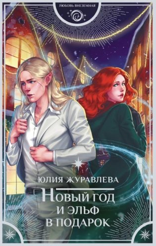Новый год и эльф в подарок фото книги