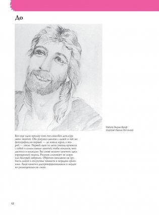 Портрет с фотографии фото книги 7