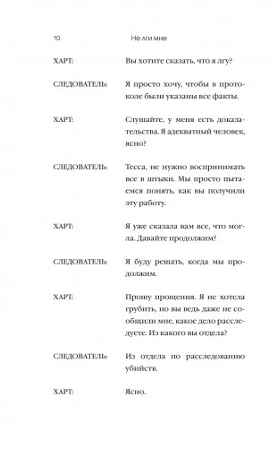 Не лги мне фото книги 8