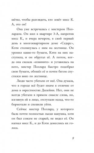 Девочка с серебряными глазами фото книги 8