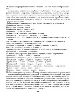 Готовимся к олимпиаде по русскому языку: лингвистический конкурс. 9-11 классы фото книги 12
